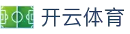 开云官网 - 俱乐部体育资讯与首页入口